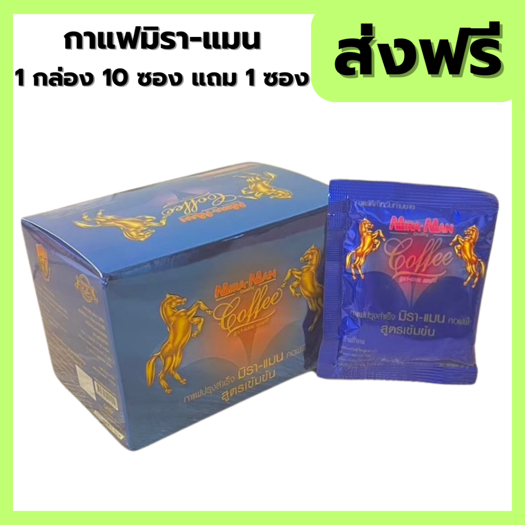 กาแฟมิรา-แมน แท้ % กาแฟ ส่งฟรี