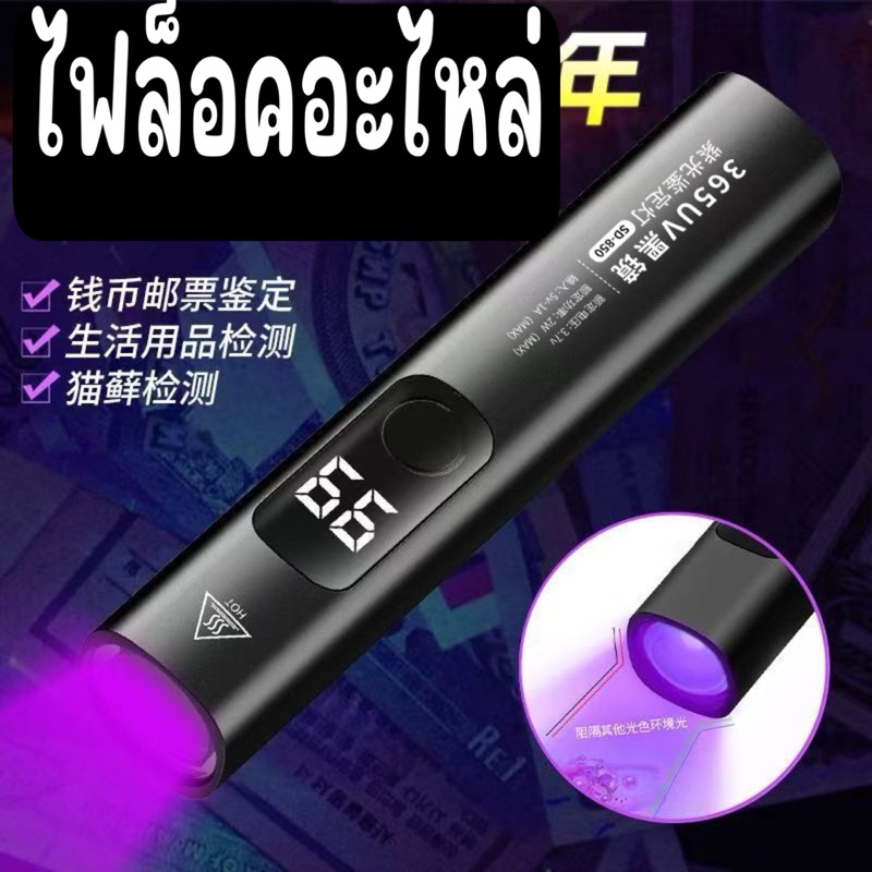 ไฟล็อกอะไหล่มีแบตในตัว ไฟล็อคอะไหล่พกพา ทำเล็บ