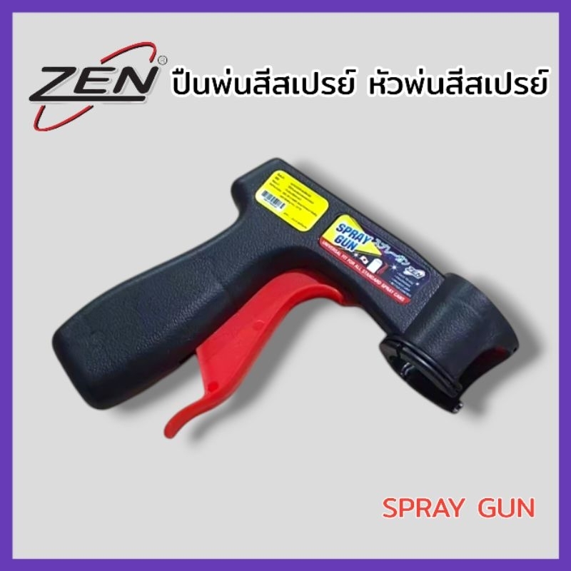 ปืนพ่นสีสเปรย์​ Spray​ Gun BRILLO (ใช้ร่วมกับ ของเหลวที่บรรจุในกระป๋องได้ทุกอย่างค่ะ) ของแท้ สินค้าพร้อมส่ง