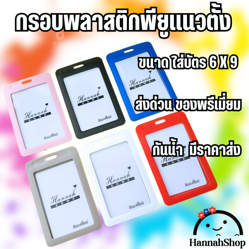 กรอบใส่บัตร ซองใส่บัตร กรอบพลาสติก กรอบใส่บัตรพนักงาน 1 ชิ้น Cardholder