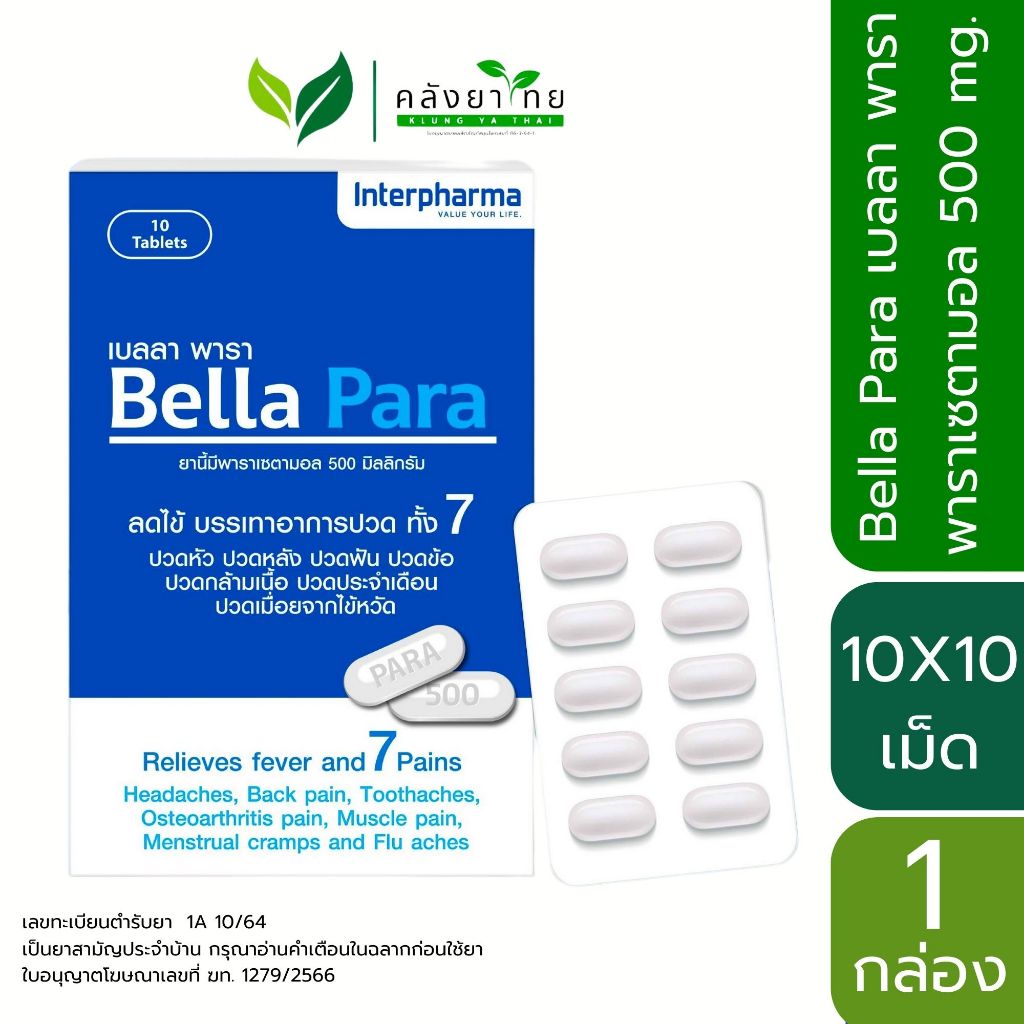 [ยกกล่อง] Bella Para พาราเซตามอล 500มก 10แผง ลดไข้ บรรเทาอาการปวด  เบลลา พารา (แผงละ 10 เม็ด)