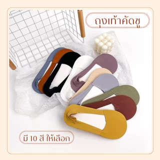 ถุงเท้าคัดชู ทำจากผ้า ice silk บางเบา แรงยืดหยุ่นสูงกว่าผ้าทั่วไปถึง 10 เท่า !!