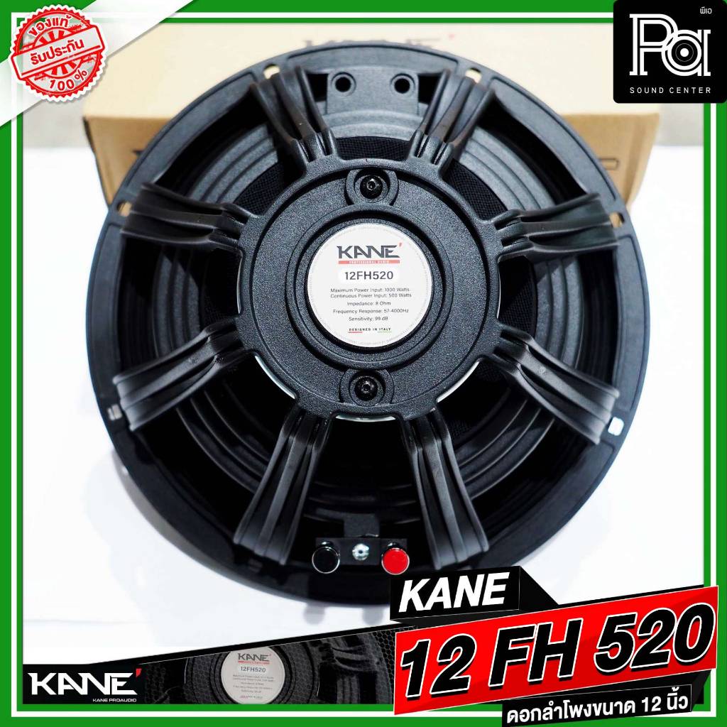 KANE 12FH520 ดอกลำโพง 12 นิ้ว แม่เหล็ก นีโอไดเมี่ยม 1000 วัตต์ วอยซ์ 3 นิ้ว Neodymium 1000W. 12FH520