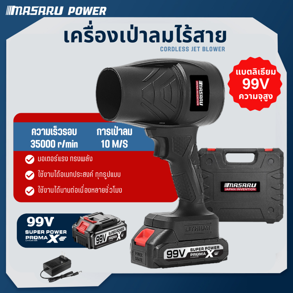 MASARU เครื่องเป่าลม Blower 1000W เครื่องเป่าลมไร้สาย โบเวอร์ ที่เป่าลมไฟฟ้า เครื่องเป่าลมเจ็ท