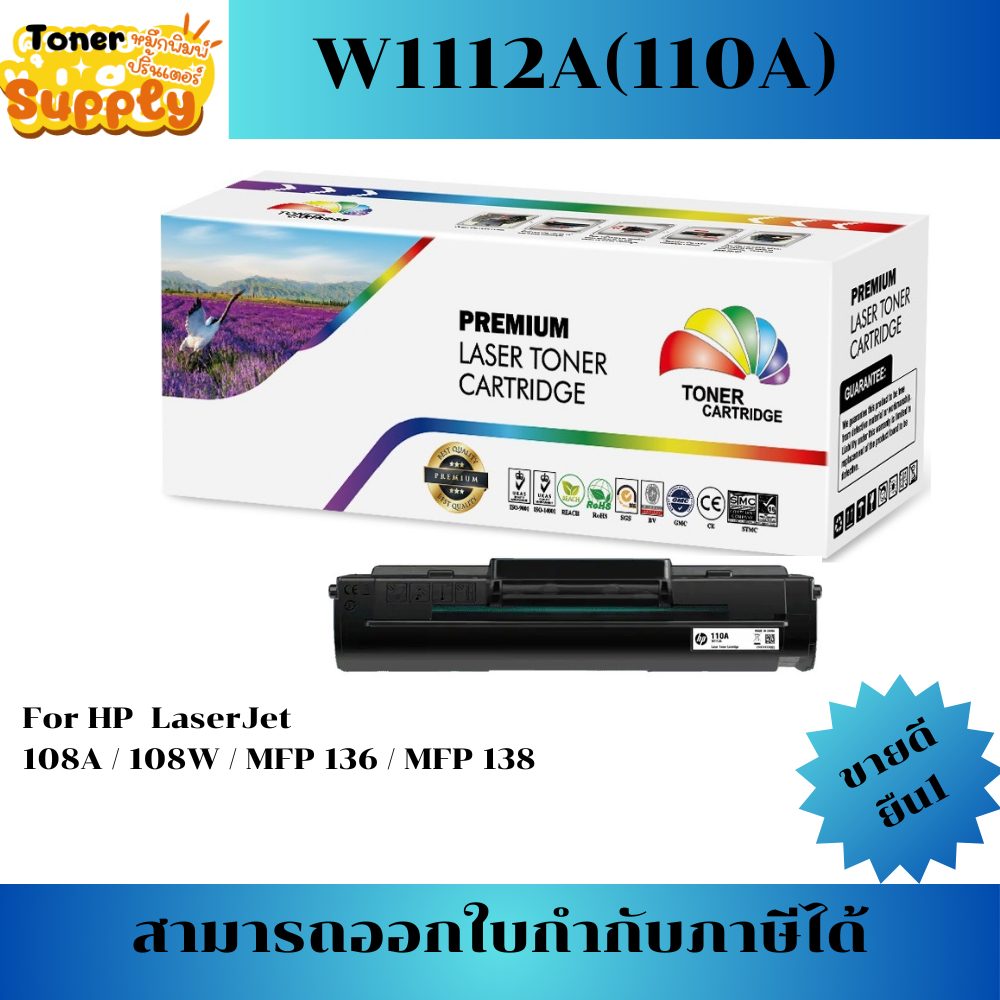 ตลับหมึกเทียบเท่า W1112A (110A) สีดำ สำหรับปริ๊นเตอร์108a/108w/MFP136a/136w/136nw/MFP138p/138pn/138p