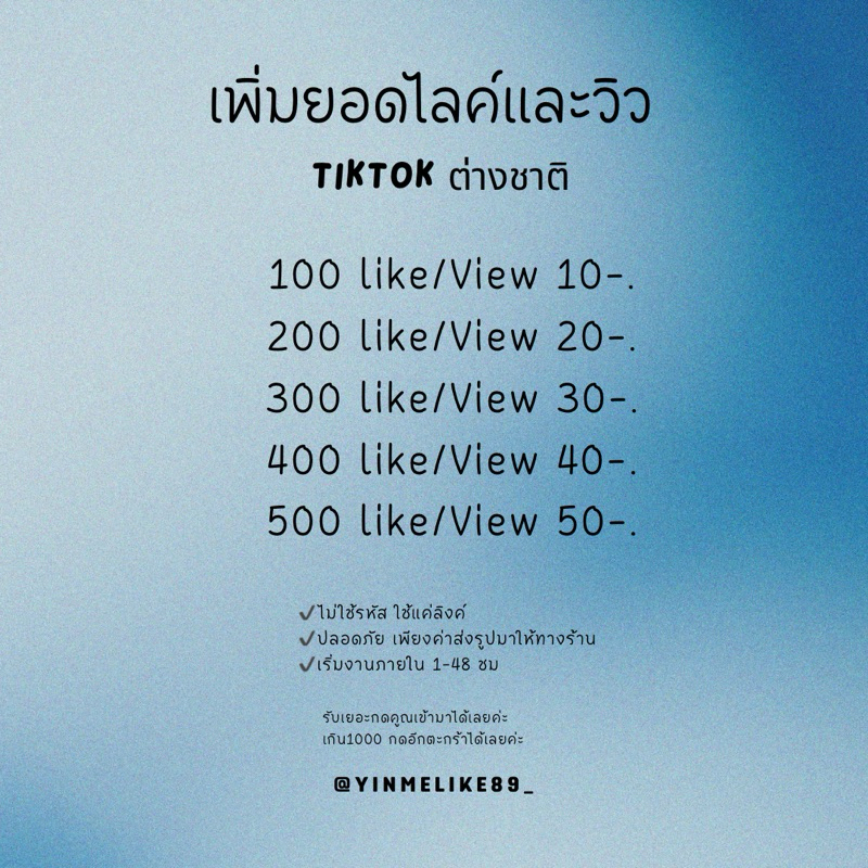 YNML ไลค์ใจโพสต์ งานมีประกัน
