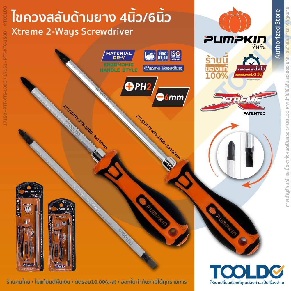 PUMPKIN ไขควงหัวสลับ 4/6นิ้ว 17150 17151 ปากแบน ปากแฉก แม่เหล็ก ไขควงสลับ ไขควง 2-Way Screwdriver