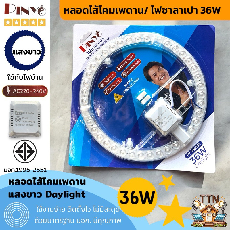 หลอดไฟ LED แม่เหล็กเพดาน ขนาด 36 วัตต์ แสงขาว Daylight ประหยัดพลังงานสูงสุด ติดตั้งง่าย ใช้ไฟบ้าน มีระบบป้องกันไฟกระชาก