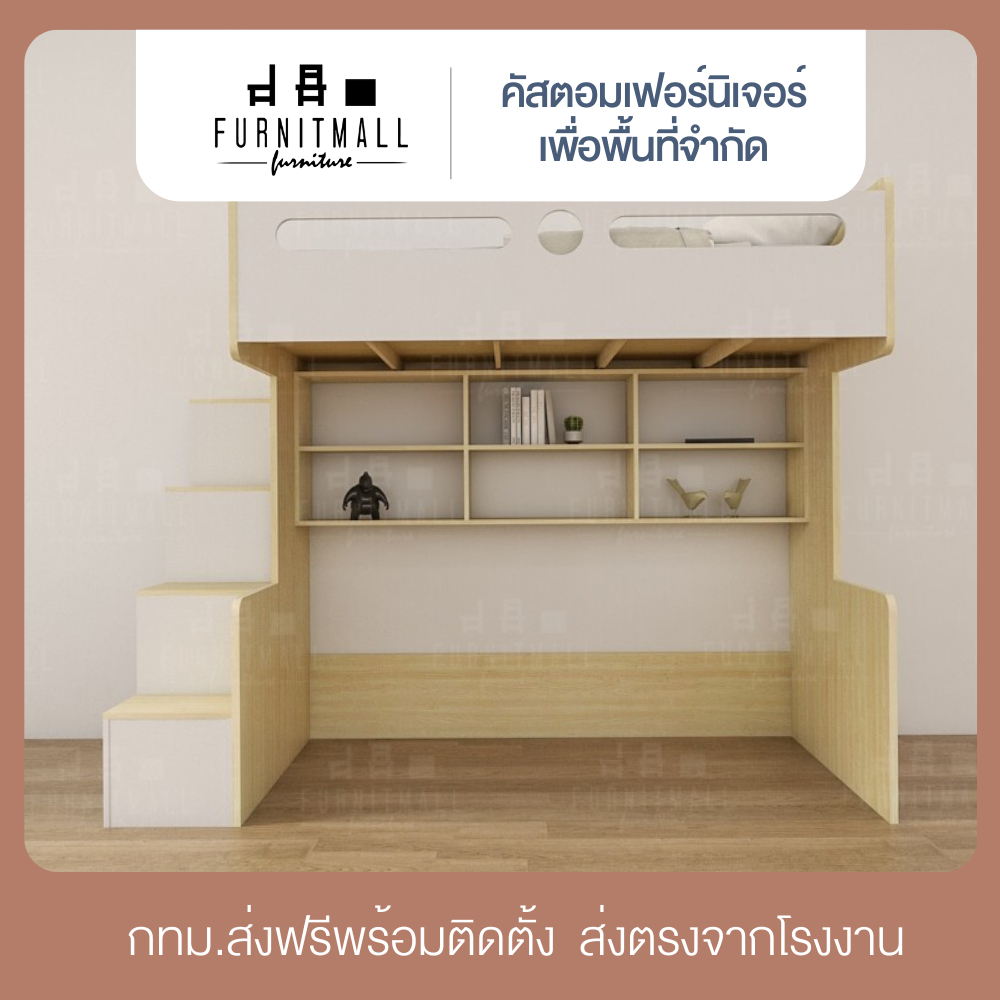 เตียง3.5ฟุต รุ่นKidSpace Loft ด้านล่างโล่ง