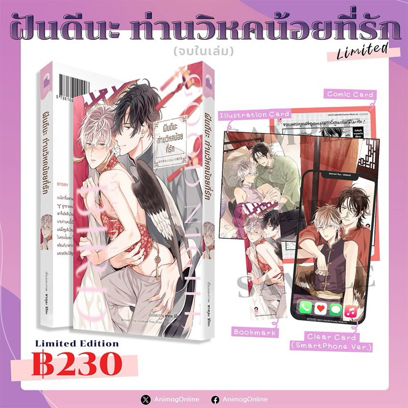 ฝันดีนะ ท่านวิหคน้อยที่รัก COMIC (เล่มเดียวจบ) pre