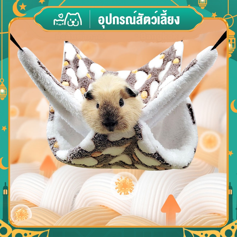 😺Hipetime offical shop😺เปลคอนโด 2 ชั้น เปลชูการ์ เปลกระรอก ที่นอนชูการ์ กระรอก และสัตว์เล็กอื่นๆ (เปลคอนโด 2 ชั้น)