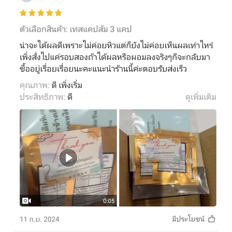 (สูตร1ขนาด30แคป) tester แคปส้มคุมหิว ผลิตภัณฑ์ Secret - รูปที่ 2