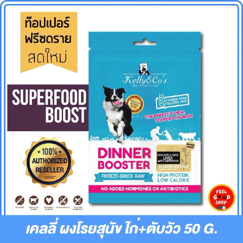 Kelly & Co's Booster ผงโรยอาหารสุนัข 50g thumbnail 7