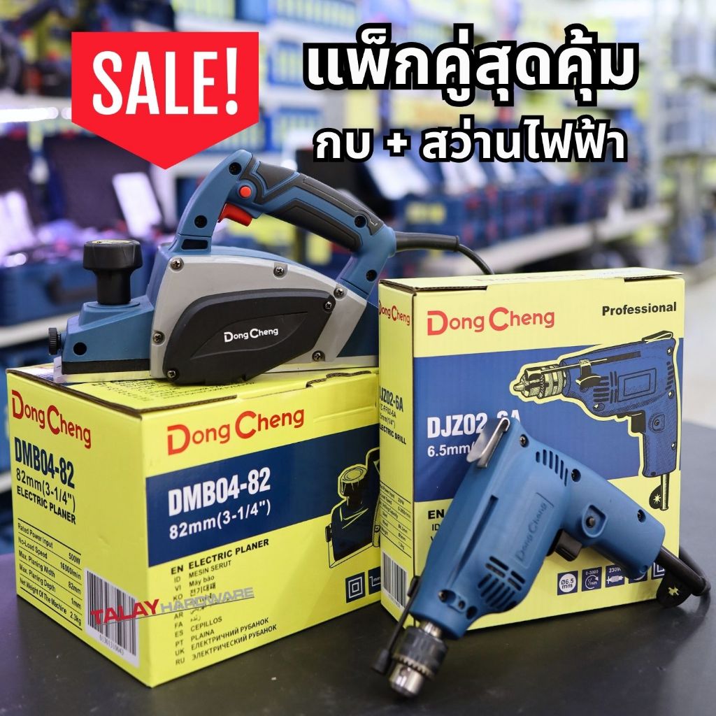 Dongcheng(DCดีจริง) DMB04-82 กบไสไม้ไฟฟ้า