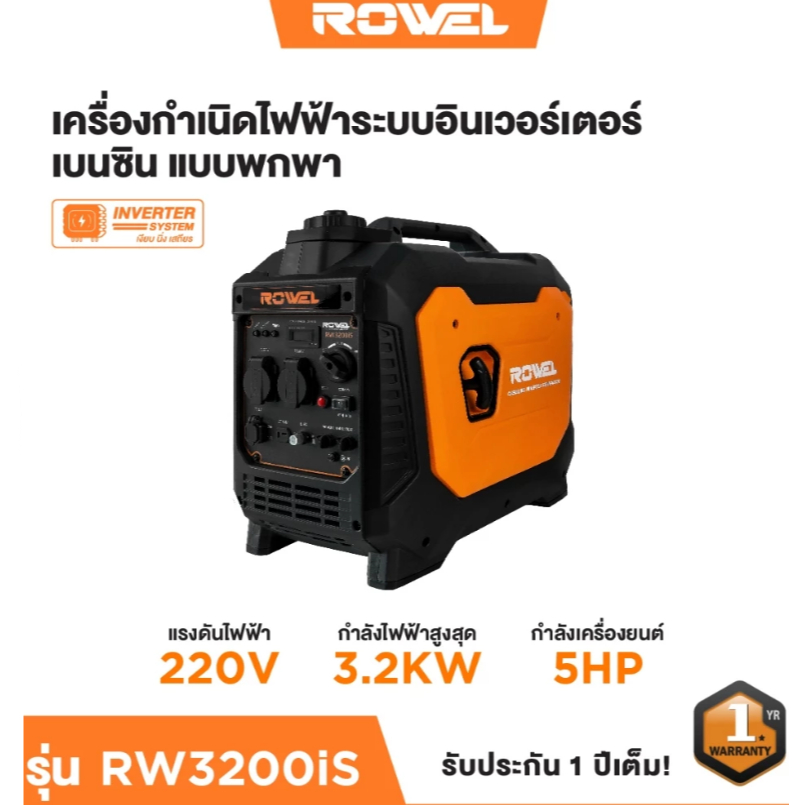 🔥ถูกสุด🔥ROWEL เครื่องปั่นไฟเบนซิน รุ่น 3.2KW 4จังหวะ 5 HP เครื่องปั่นไฟ อินเวอร์เตอร์ กำเนิดไฟ RW-GE