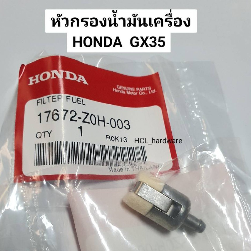 หัวกรองน้ำมัน HONDAแท้ GX35 , GX50 ตะแกรงกรองน้ำมัน อะไหล่เครื่องตัดหญ้า