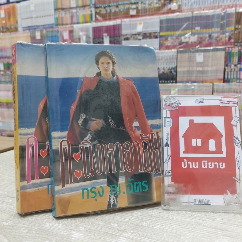 O5712 คะนึงหาอาลัย สภาพปานกลาง