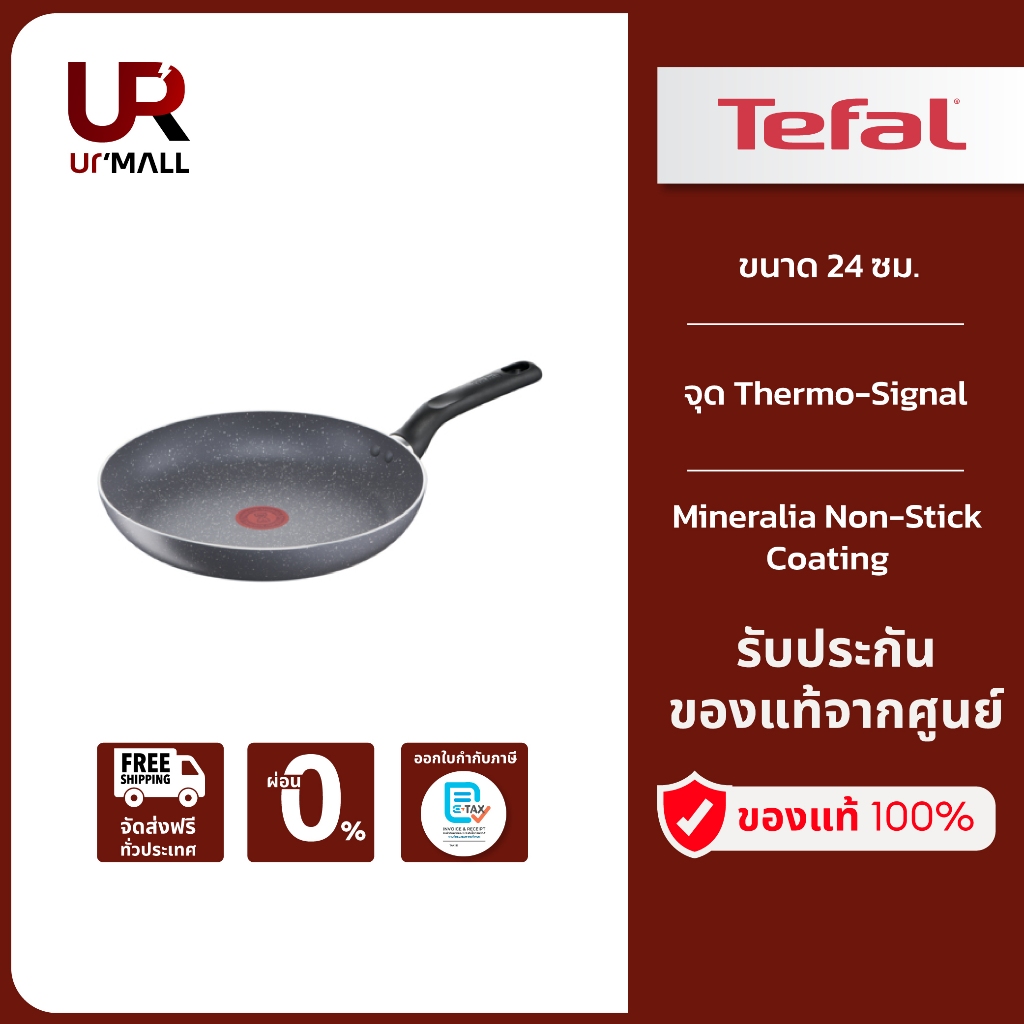 [สินค้าสมนาคุณ ห้ามจำหน่าย] กระทะ Tefal กระทะก้นแบน Natura ขนาด 24 ซม. รุ่น B2260495 เครื่องครัว