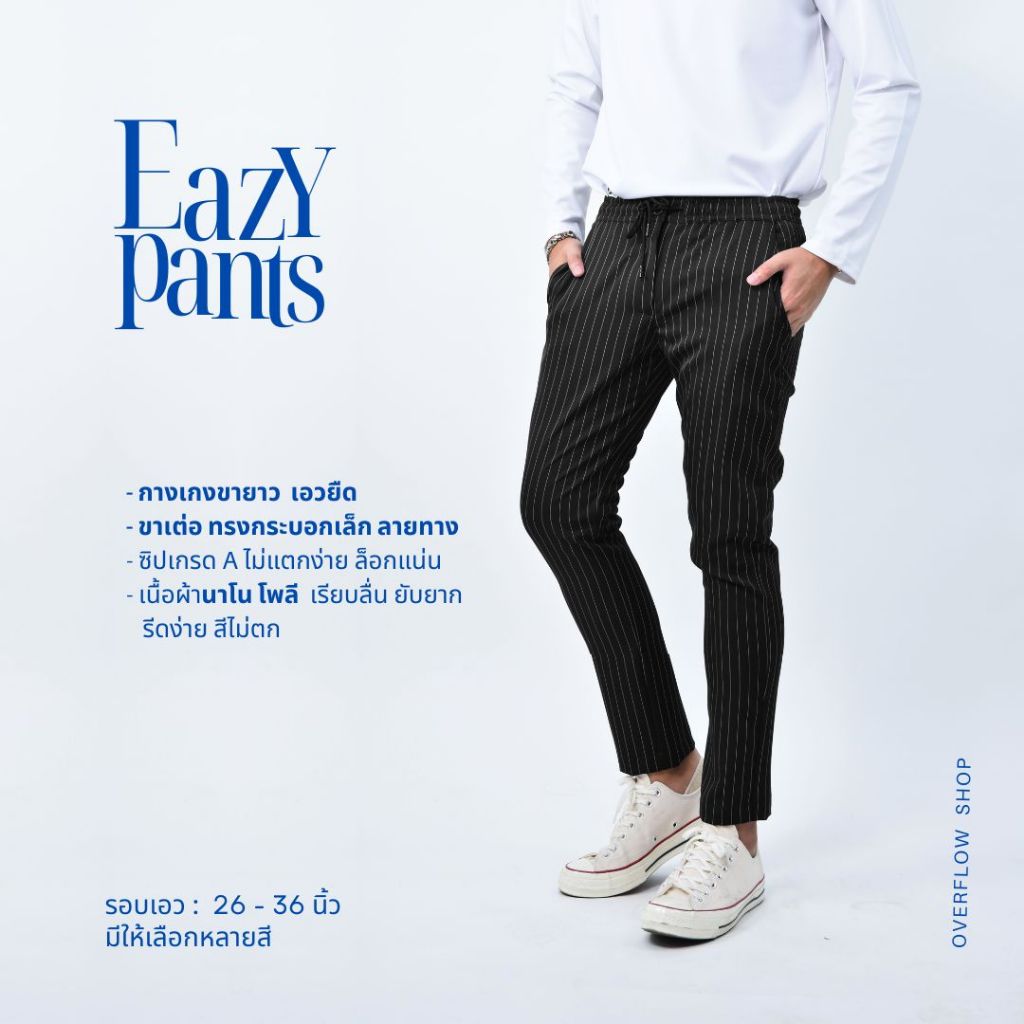 OVERFLOW กางเกงชิโน่ เอวยืด ลายทาง ขายาว กระบอกเล็ก