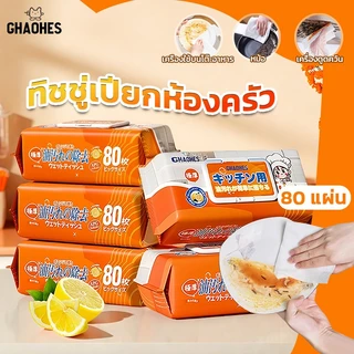 ทิชชู่เปียกทำความสะอาดห้องครัว กลิ่นเลมอน มีฟองในตัว ผ้านุ่ม ซึมซับดี