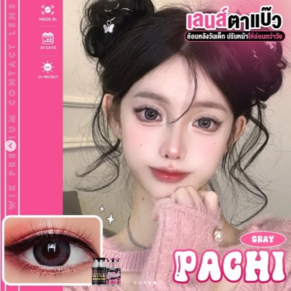 คอนแทคเลนส์ บิ๊กอาย รุ่น Oh soul  เปลี่ยนแทนทุกเดือน