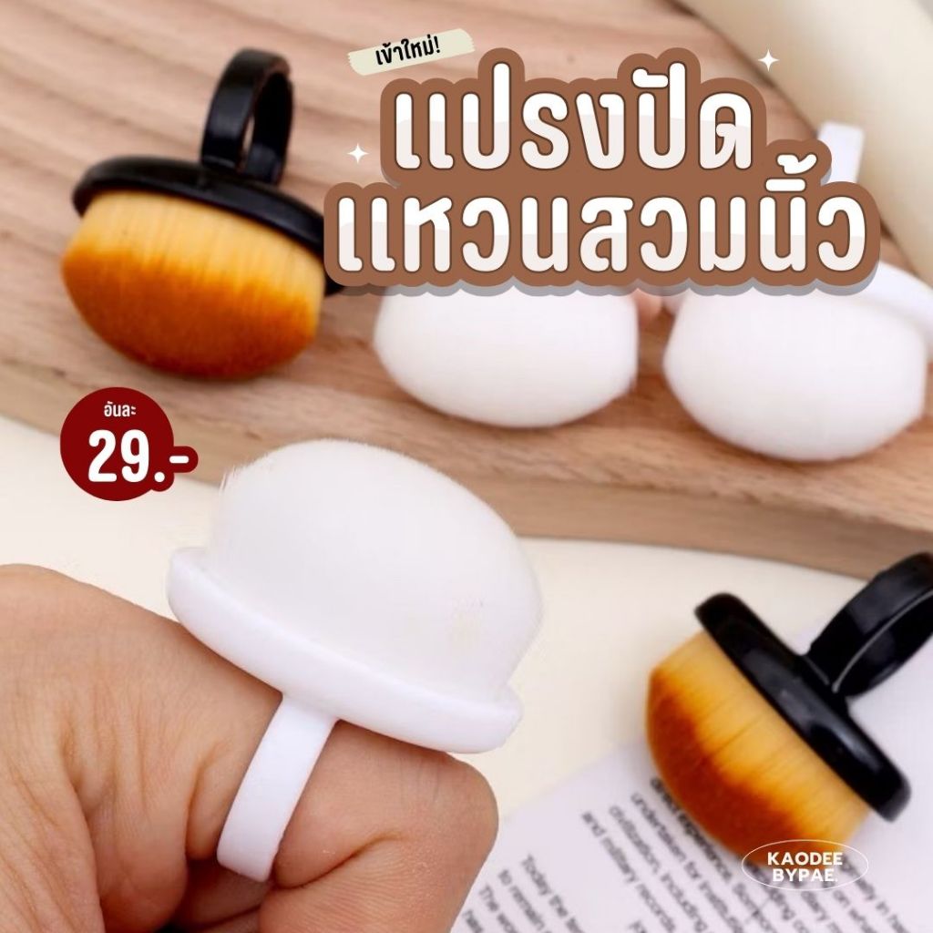แปรงปัดฝุ่น แปรงปัดฝุ่นสวมนิ้ว ใช้งานง่าย สะดวก