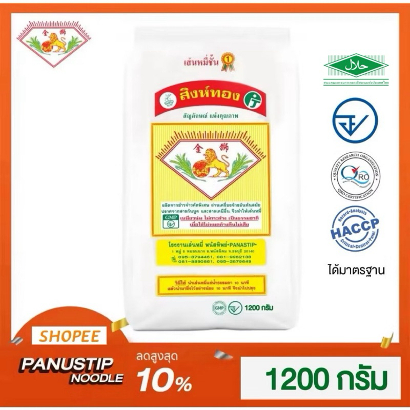 เส้นหมี่ขาวอบแห้ง(สิงห์ทองพนัสทิพย์) 1200กรัม แท้100% #รับรองHalal #เส้นหมี่ขาว #เส้นหมี่คลุก #เส้นหมี่คุณภาพสูง