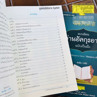 แบบเรียนอ่านอัลกุรอาน ฉบับเป็นเร็ว (ขนาด 17x24 cm, ปกอ่อน, เนื้อในกระดาษถนอมสายตา, เนื้อในพิมพ์ 2 สี ทุกหน้า, 102 หน้า)