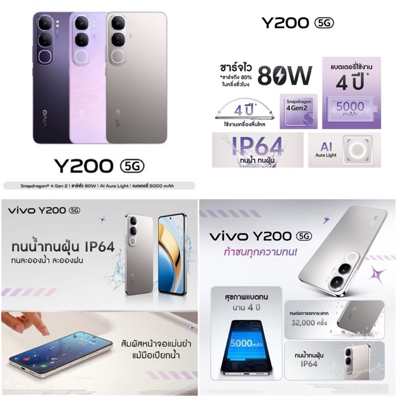 [Hot] Vivo Y200 5G | Y100 5G Snapdragon 4 Gen 2 ทนน้ำทนฝุ่น ชาร์จไว 80W แบต 5,000 mAh ศูนย์ไทย by MobileStation