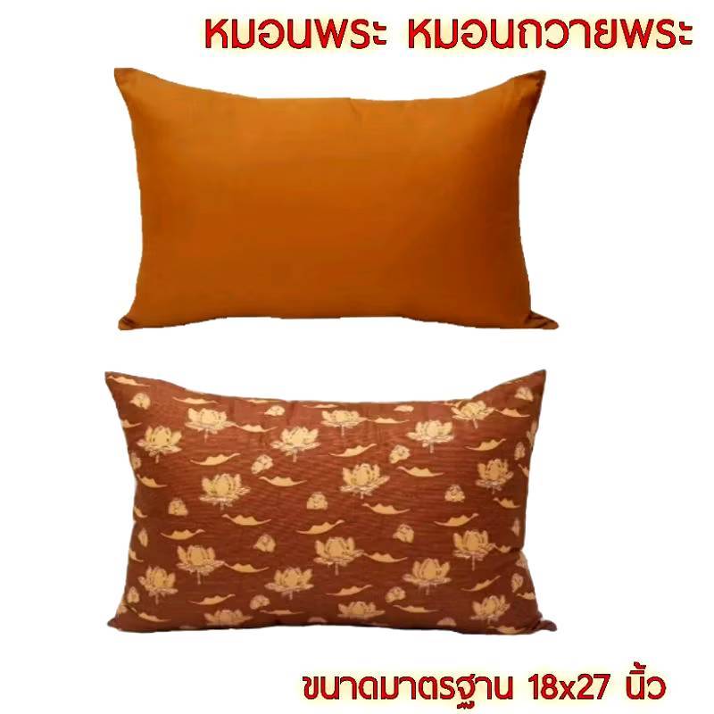 หมอนหนุนพระ ลายดอกบัว หมอนหนุนพระสีพื้น