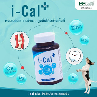 i-cal ขนาด 25 เม็ด Exp.06/27 สำหรับสุนัขและแมว บำรุงกระดูก ส…