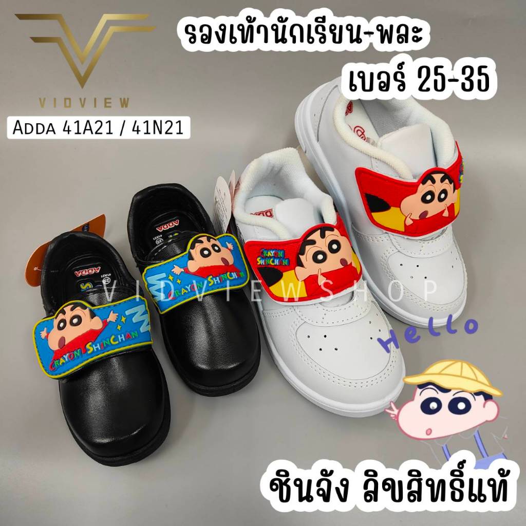 VIDVIEW !!ลดสนั่น!! รองเท้านักเรียน และพละ เด็กชาย Adda 41A21 / 41N21 แปะเทป ลาย