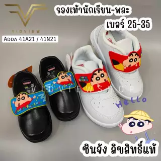 VIDVIEW !!ลดสนั่น!! รองเท้านักเรียน และพละ เด็กชาย Adda 41A21 / 41N21 แปะเทป ลายชินจัง เบอร์ 25-35