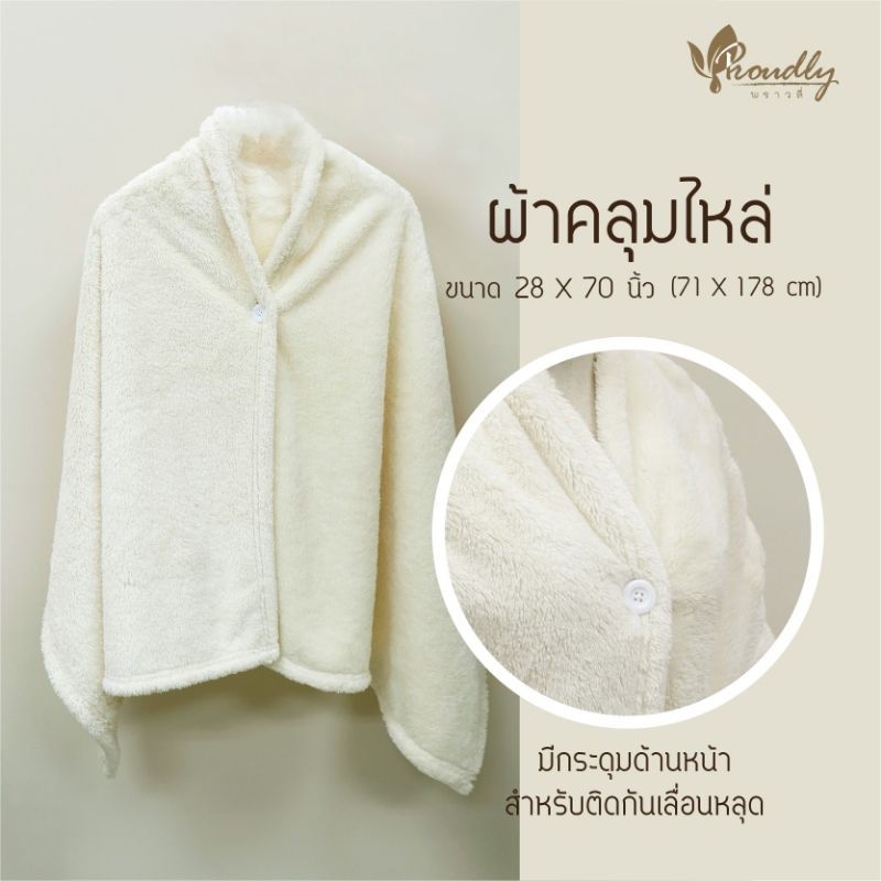 ผ้าคลุมไหล่ สีขาว ขนาด 28 x 70 นิ้ว  แบรนด์ พราวลี ผ้านาโนโพลีบัว หนานุ่ม ห่มแล้วอบอุ่น ใส่ปฏิบัติธรรม  กันหนาว