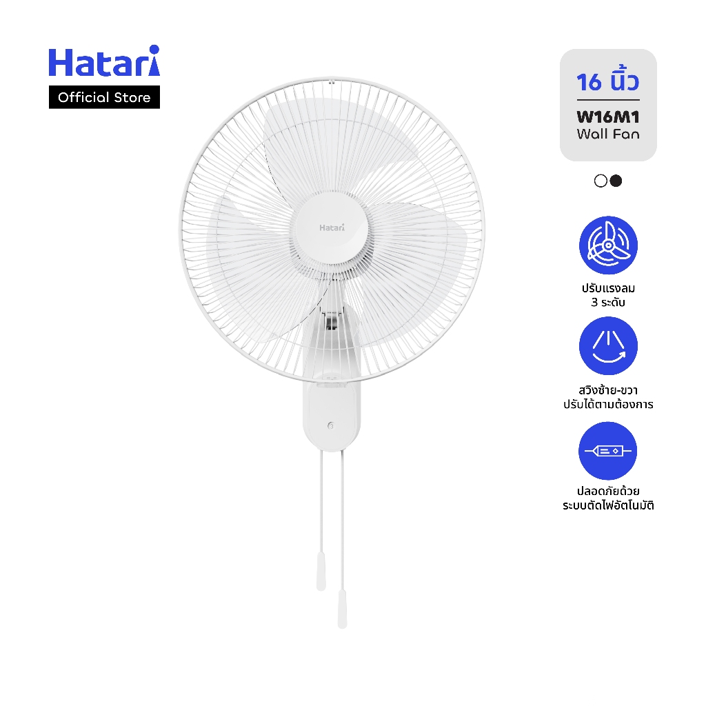 Hatari พัดลม พัดลมติดผนัง 16 นิ้ว รับประกันมอเตอร์ 3 ปี (W16M1)