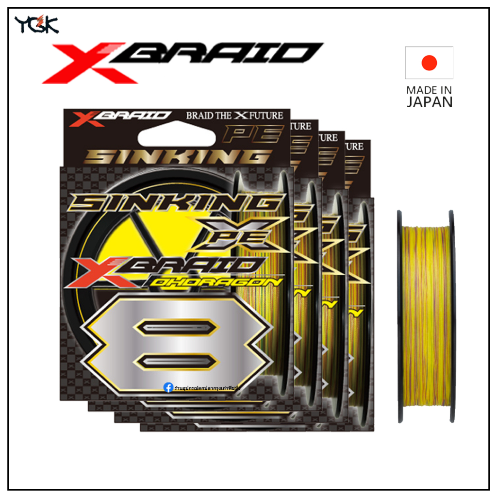 สาย PE YGK X-Braid OHDRAGON X8 ของแท้ 100%