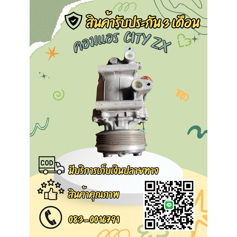 คอมแอร์ Honda City zx ปี 2005-2008 ตรงรุ่น
