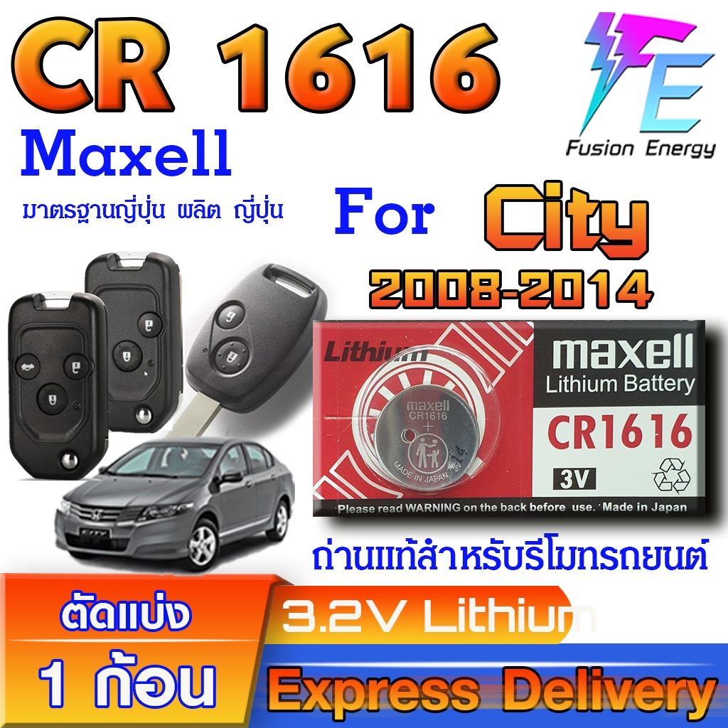 ถ่าน แบตรีโมท Honda City 2008-2014 แท้ ตรงรุ่น ถูกกกว่าศูนย์ ล้าน% (Maxell CR1616)