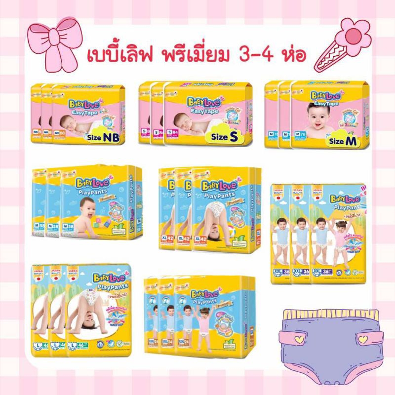 ยกลัง 4 ห่อ BabyLove กางเกงผ้าอ้อม รุ่นเพลเพ้นท์ (ห่อเหลือง) ยกลัง 4 ห่อ