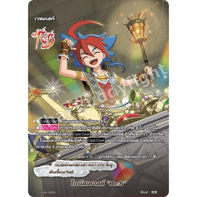 บัดดี้ไฟท์ แยกใบ ฟอย โบนัสเควสต์ Re:S กองทัพจักรพรรดิสายฟ้า ดันเจี้ยนเวิลด์ Re:B FD09 Buddyfight