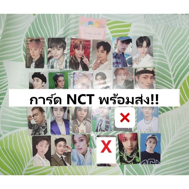 การ์ด NCT พร้อมส่ง!! รวมๆหลายใบ จองอู,จอห์นนี่,แทยง,แฮชาน,มาร์ค,เฉินเล่อฯลฯ