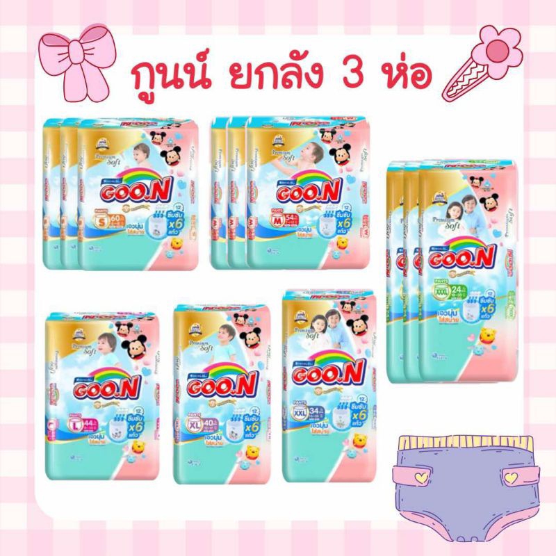 ใส่โค้ดคุ้มลด20%+ส่งฟรีเหลือ 695-.รวมส่งฟรี❤️ยกลัง 3 ห่อ กูนน์ พรีเมี่ยม รุ่น mommy kiss 3 ห่อ