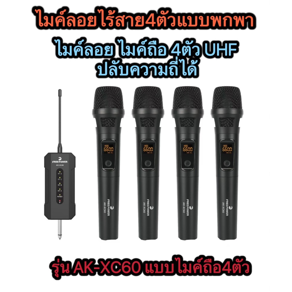 lxj999 ไมค์ลอยไร้สาย4ตัวแบบพกพา ไมค์ไร้สายUHFปรับความถี่ได้ รุ่น AK-XC60แบบไมค์มือถือ4ตัว