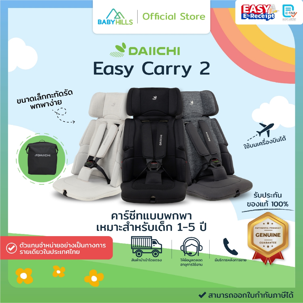 DAIICHI - Easy Carry2 Carseat คาร์ซีทแบบพกพา สำหรับเด็ก1-5 ปี เบาะนุ่มสบาย (แถมฟรี กระเป๋า)