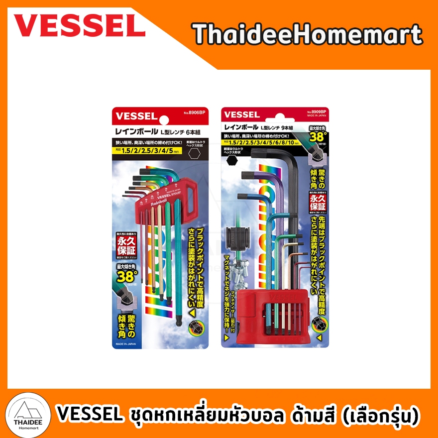 VESSEL ชุดหกเหลี่ยมหัวบอล ด้ามสี No.8906BP (6 ตัว) / No.8909BP (9 ตัว) (เลือกรุ่น)
