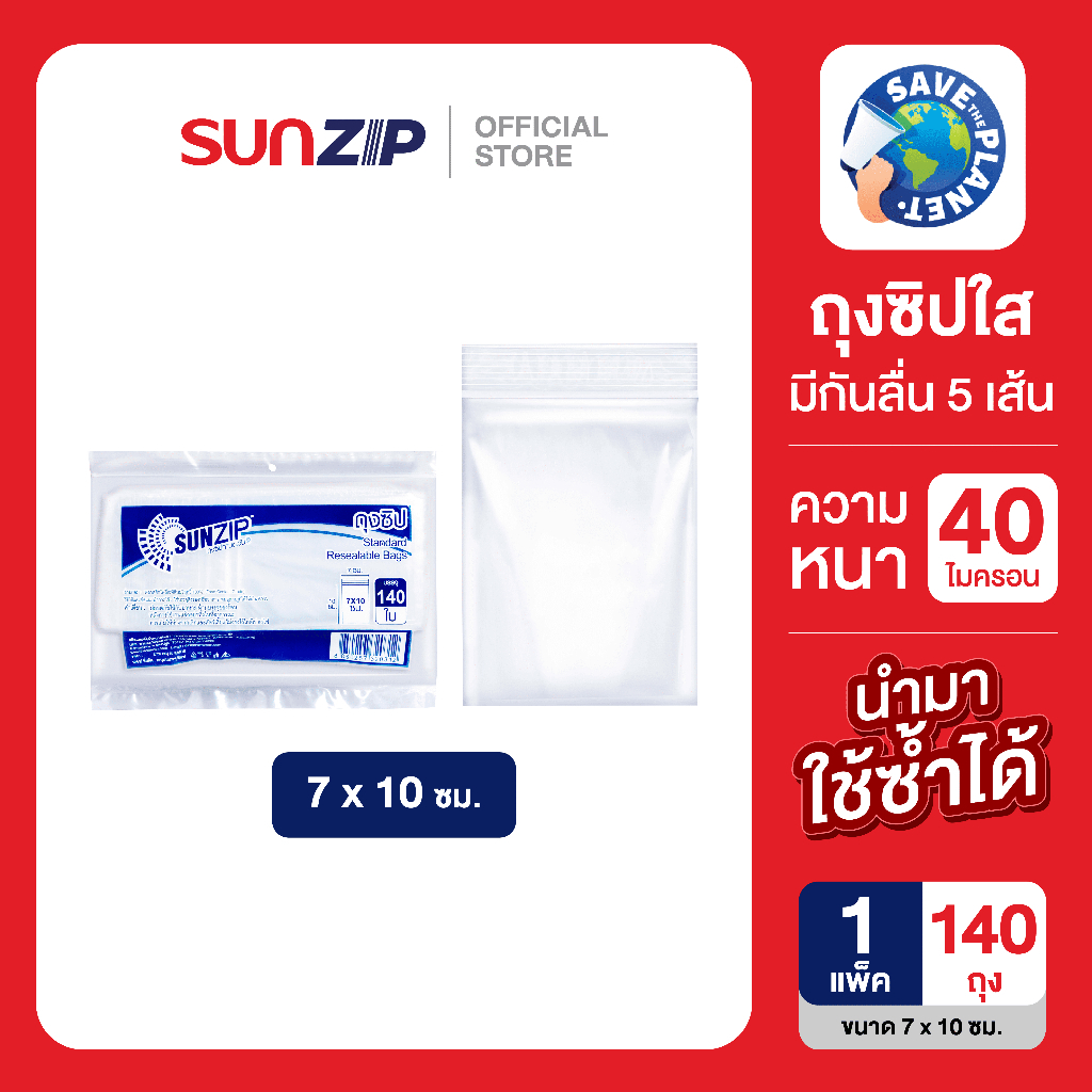 SUNZIP ถุงซิปทานตะวัน แพ็คประหยัด ขนาด 7x10 ซม. บรรจุ 140 ใบ/แพ็ค ถุงซิปใสอเนกประสงค์ ใช้สำหรับจัดเก็บสิ่งของหรืออาหาร
