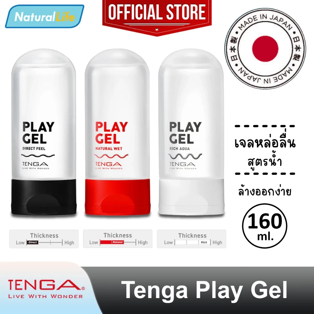 เทงก้า เพลย์ เจล เจลหล่อลื่น สูตรน้ำ Tenga Play Gel Water-Based Lubricant 1 ขวด (160 มล.) **แยกจำหน่ายตามรุ่นที่เลือก**