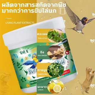 อัตราไล่นก100% ก้อนไล่นกพิราบ 12เม็ด ก้อนไล่นกพิราป 10000เมตรไร้นก ก้อนไล่นก กันนกออกไปได้อย่างง่ายดาย ไล่นก สูตรอ่อนโยน