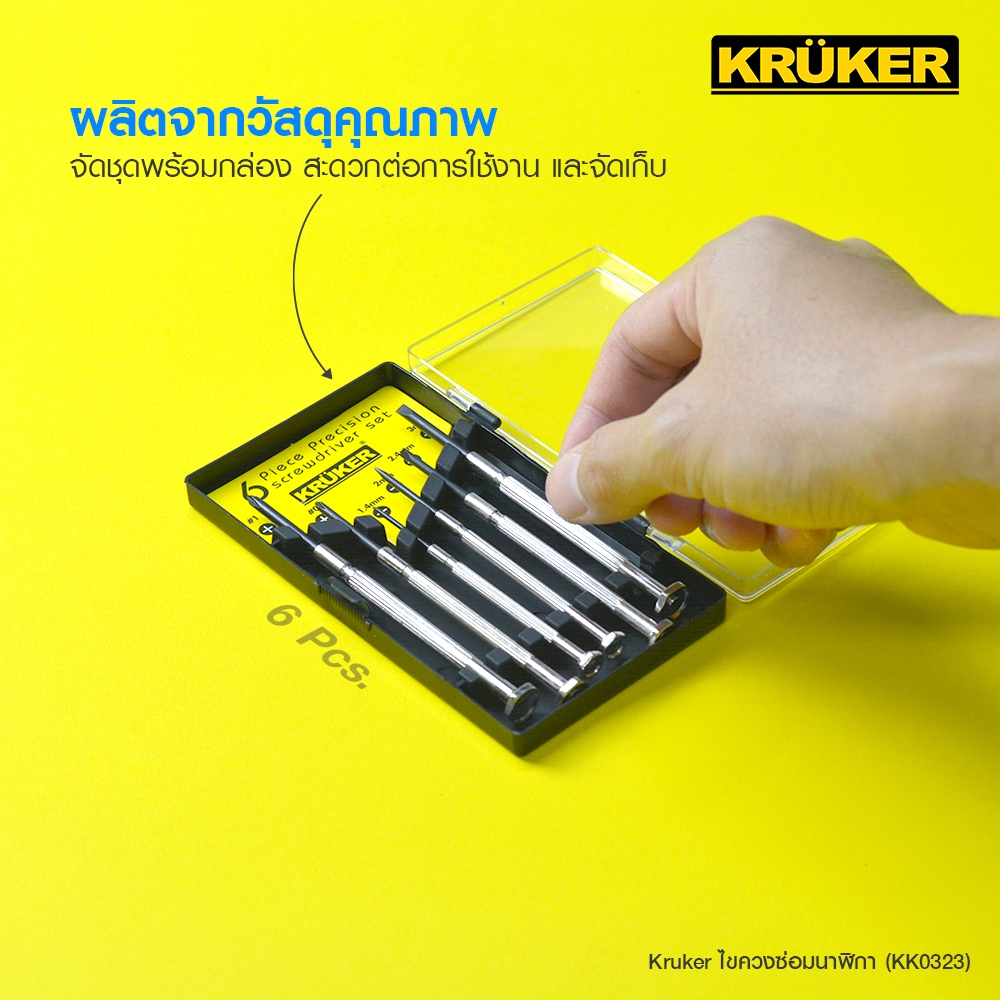 KK ไขควง ซ่อมนาฬิกา ซ่อมแว่นตา อุปกรณ์อิเล็กทรอนิกส์ จัดถนัดมือ KK0321