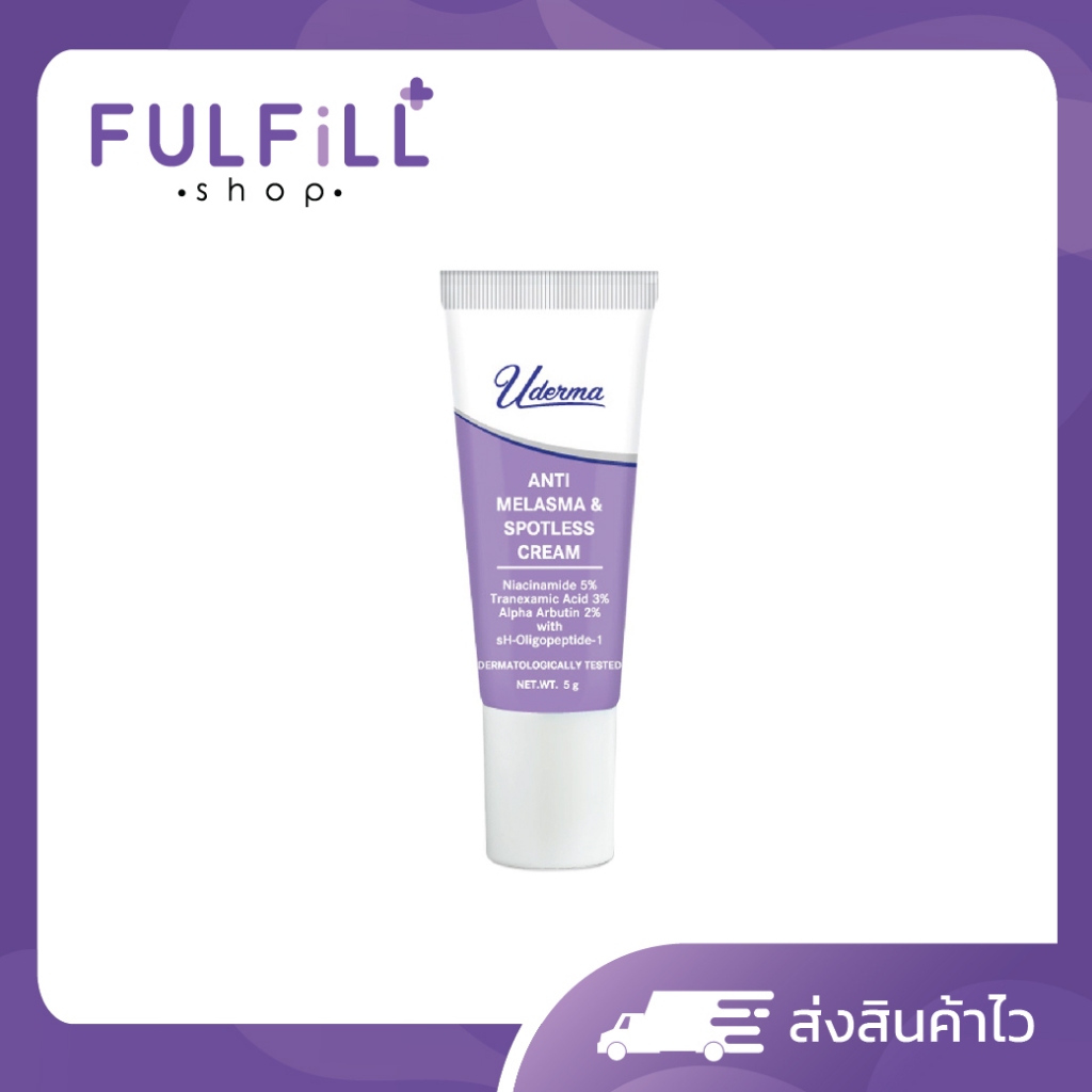 Uderma Anti-Melasma & Spotless Cream 5g , 17g ยูเดอร์มา แอนติ เมลาสม่า แอนด์ สปอตเลส ครีม